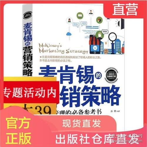 麦肯锡营销书 轻松读市场营销学策划理论体验式差异化销售计划全流程执行手册mba管理参考书籍